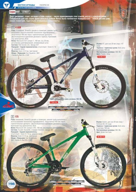 freeride downhill street/dirt cross-country bmx ... - Триал-Спорт