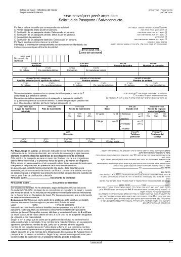 ×ª×¢×××ª ××¢××¨ / ×××¤×¡ ××§×©× ×× ××¤××§ ××¨××× Solicitud de Pasaporte ...