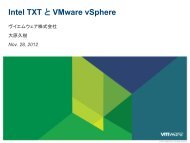 Intel TXT と VMware vSphere - Trusted Computing Group