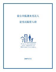 當公共監護及受託人是受託監管人時 - Public Guardian and Trustee of ...