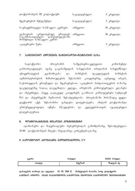 2009-2010 saswavlo wlis Semodgomis semestri