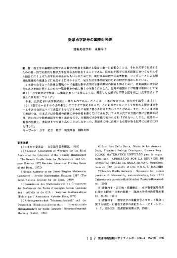 数学点字記号の国際対照表 - 筑波技術大学