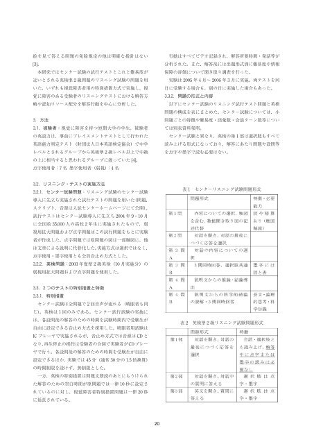 視覚障害者とリスニング・テスト：センター試験と英検の比較 - 筑波技術大学