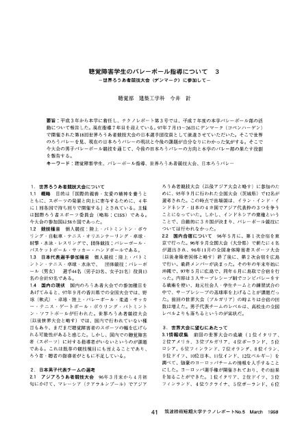 聴覚障害学生のバレーボール指導について３ - 筑波技術大学