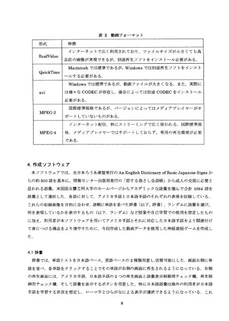 聴覚障害者の英語学習のための手話教材開発に関する ... - 筑波技術大学