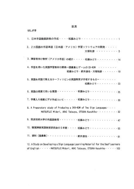 聴覚障害者の英語学習のための手話教材開発に関する ... - 筑波技術大学