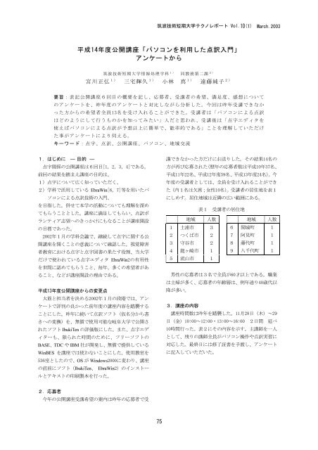 平成14年度公開講座「パソコンを利用した点訳入門 ... - 筑波技術大学