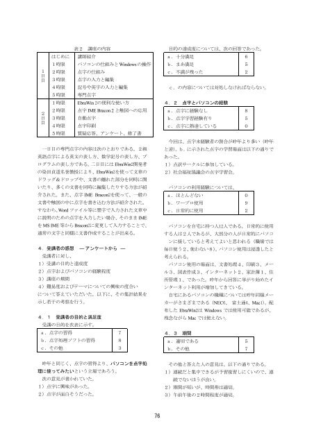 平成14年度公開講座「パソコンを利用した点訳入門 ... - 筑波技術大学