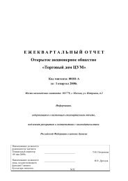 Ежеквартальный отчет за 1 квартал 2008 года - ЦУМ