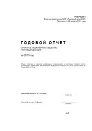 Годовой отчет ОАО ТД 