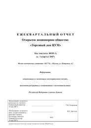 Ежеквартальный отчет за 1 квартал 2007 года - ЦУМ