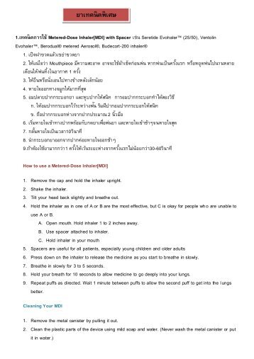 ยาเทคนิคพิเศษ