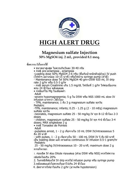 HIGH ALERT DRUG Magnesium sulfate Injection - พัทยาเมโมเรียล
