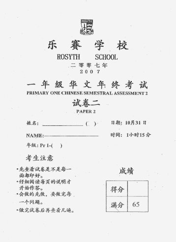 primary-one-chinese-exam-2 Exam paper Free Download