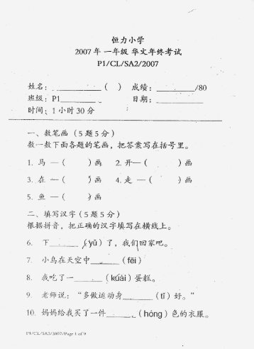 primary-one-chinese-exam-1 Exam paper Free Download