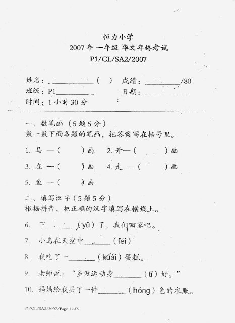 primary-one-chinese-exam-1 Exam paper Free Download