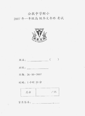 primary-one-chinese-exam Exam paper Free Download