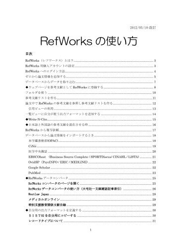 RefWorks の使い方 - 筑波大学附属図書館