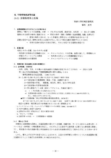 図書館建築と設備