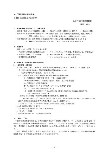 図書館建築と設備
