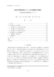 筑波大学農林技術センター井川演習林の林業史 - 筑波大学附属図書館