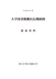 全文（PDF 27MB） - 筑波大学附属図書館