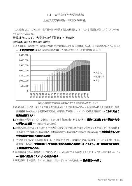 全文（PDF 27MB） - 筑波大学附属図書館