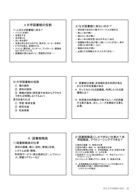 全文（PDF 27MB） - 筑波大学附属図書館