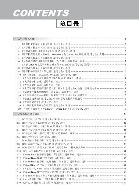 2011 è®¡ç®æºåºç¡è¯¾ç¨æå­¦æå¡æ¹æ¡åæ¨èææ - æ¸åå¤§å­¦åºçç¤¾