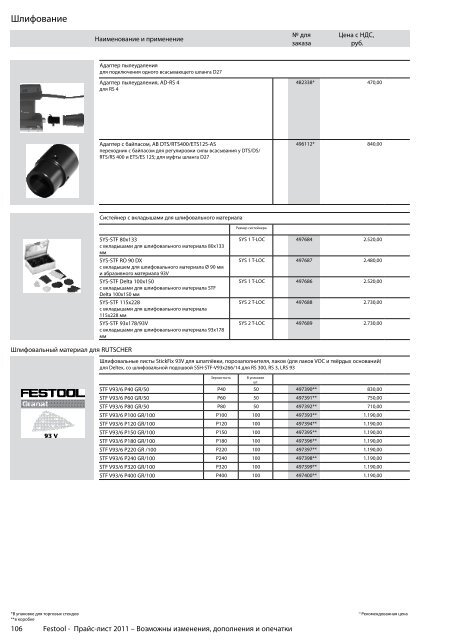 ÐÑÐ°Ð¹Ñ-Ð»Ð¸ÑÑ Festool 2011 PDF, 3.6 ÐÐ±