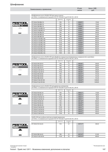 ÐÑÐ°Ð¹Ñ-Ð»Ð¸ÑÑ Festool 2011 PDF, 3.6 ÐÐ±