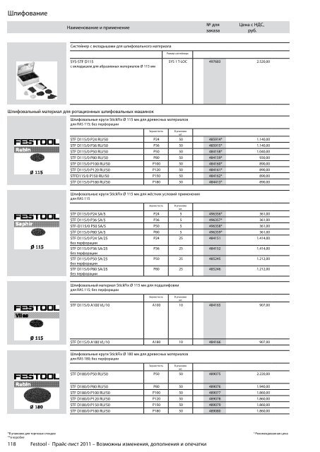 ÐÑÐ°Ð¹Ñ-Ð»Ð¸ÑÑ Festool 2011 PDF, 3.6 ÐÐ±