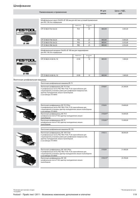 ÐÑÐ°Ð¹Ñ-Ð»Ð¸ÑÑ Festool 2011 PDF, 3.6 ÐÐ±