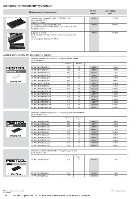 ÐÑÐ°Ð¹Ñ-Ð»Ð¸ÑÑ Festool 2011 PDF, 3.6 ÐÐ±