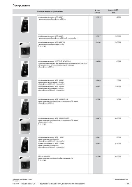 ÐÑÐ°Ð¹Ñ-Ð»Ð¸ÑÑ Festool 2011 PDF, 3.6 ÐÐ±