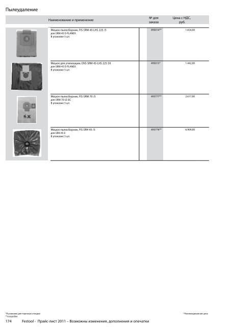 ÐÑÐ°Ð¹Ñ-Ð»Ð¸ÑÑ Festool 2011 PDF, 3.6 ÐÐ±