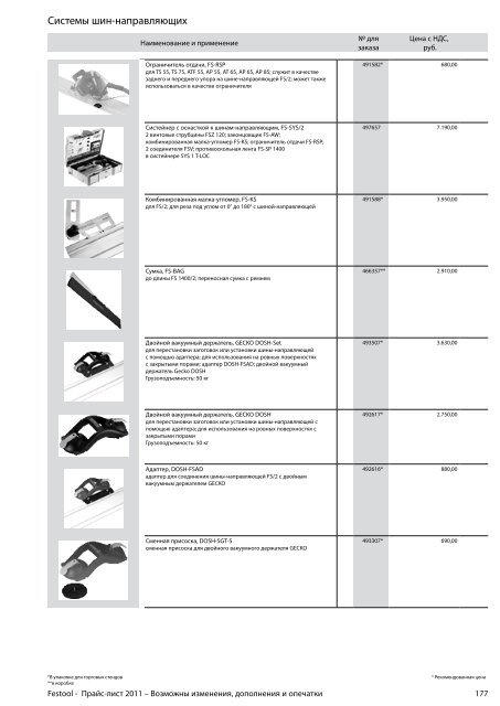 ÐÑÐ°Ð¹Ñ-Ð»Ð¸ÑÑ Festool 2011 PDF, 3.6 ÐÐ±