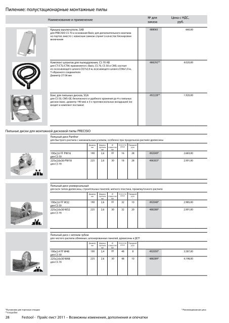 ÐÑÐ°Ð¹Ñ-Ð»Ð¸ÑÑ Festool 2011 PDF, 3.6 ÐÐ±