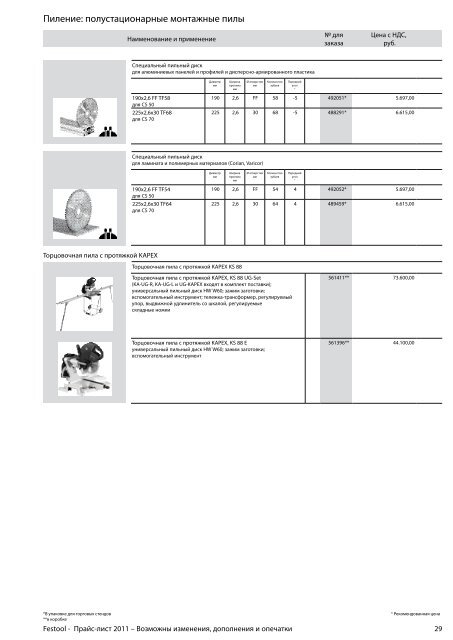 ÐÑÐ°Ð¹Ñ-Ð»Ð¸ÑÑ Festool 2011 PDF, 3.6 ÐÐ±