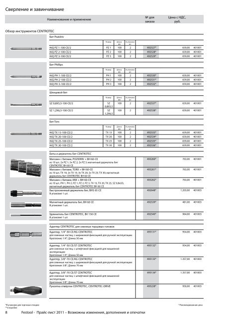 ÐÑÐ°Ð¹Ñ-Ð»Ð¸ÑÑ Festool 2011 PDF, 3.6 ÐÐ±