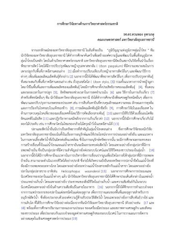 การศึกษาวิจัยทางด้านการวิทยาศาสตร์ธรรมชาติ - มหาวิทยาลัยอุบลราชธานี