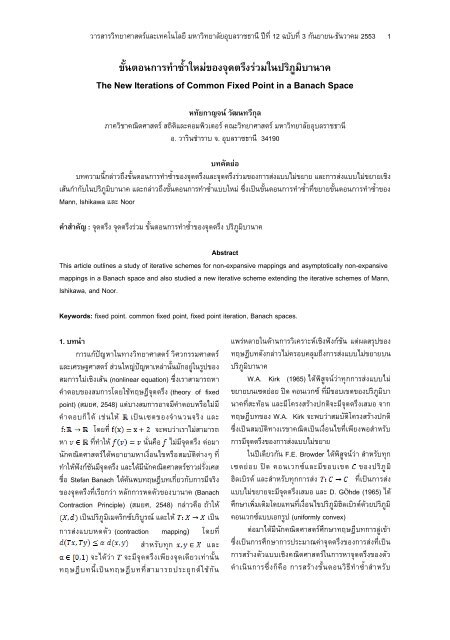 The New Iterations of Common Fixed Point in a Banach Space