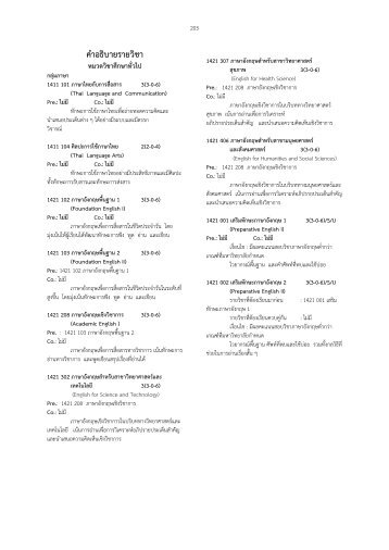 4 คำอธิบายรายวิชา กลุ่มวิทยาศาสตร์ 54.pdf