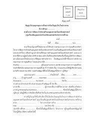 สัญญารับทุนปริญญาโท เอกสารหมายเลข 1