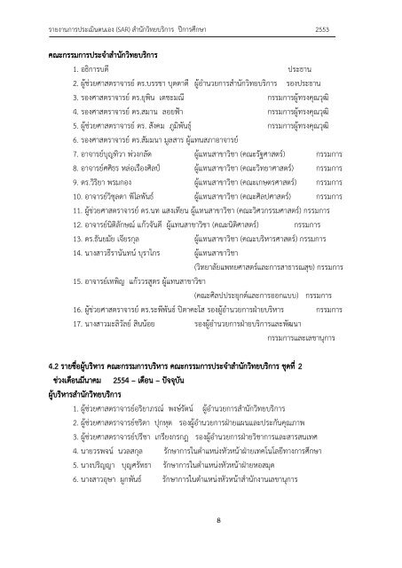 รายงานการประเมินตนเอง (SAR) - มหาวิทยาลัยอุบลราชธานี