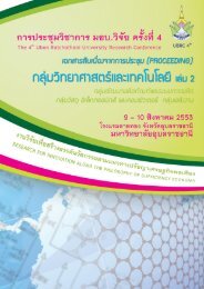 proceedings สาขาวิทยาศาสตร์และเทคโนโลยี เล่มที่ 2 - มหาวิทยาลัย ...