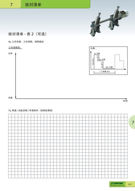 螺 旋 千 斤 顶 系 统 | ZIMM Catalogue XII 1.1 - ZH