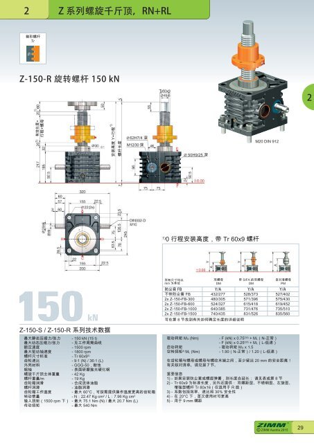 螺 旋 千 斤 顶 系 统 | ZIMM Catalogue XII 1.1 - ZH