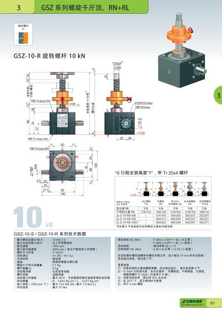 螺 旋 千 斤 顶 系 统 | ZIMM Catalogue XII 1.1 - ZH