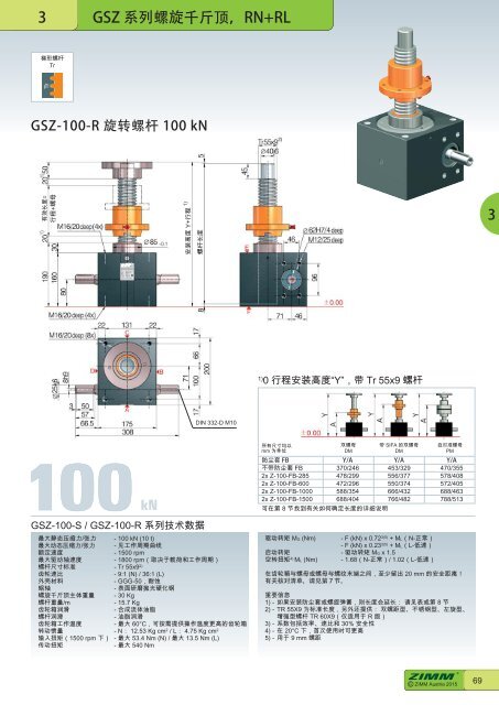 螺 旋 千 斤 顶 系 统 | ZIMM Catalogue XII 1.1 - ZH